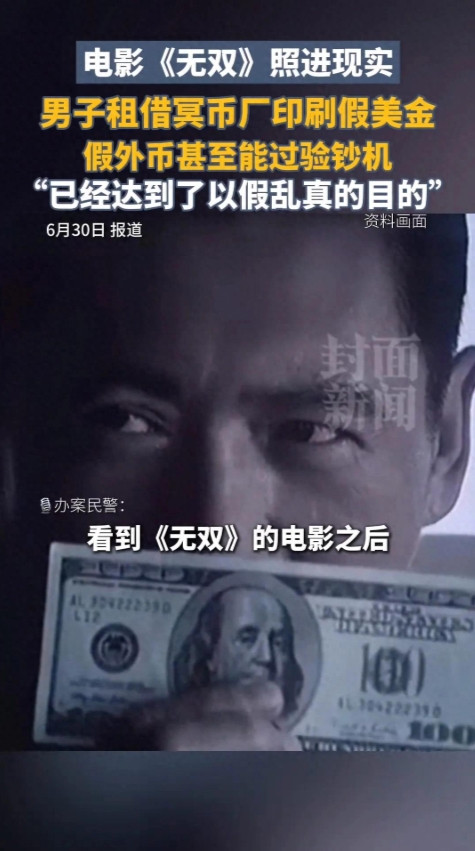 这绝对是人才！四川小伙印制360万假美元，以假乱真能过印钞机