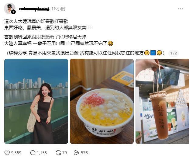 台湾美女到大陆旅游后发文称赞：这次去大陆玩真的好喜欢好喜欢东西好吃、风景美、