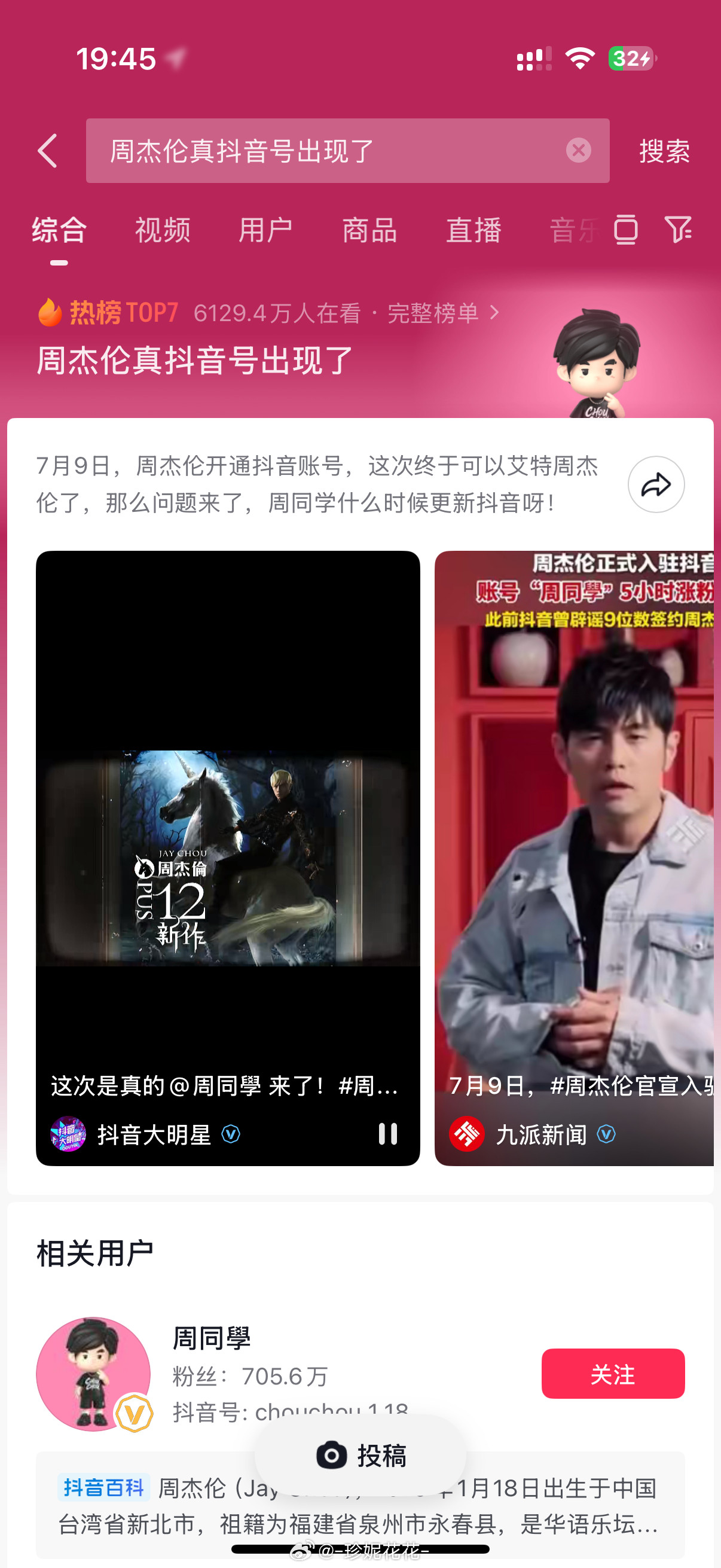 这我喜欢的歌手宣传下！！周杰伦入驻抖音了！！我估计民谣之后过1000w关注简简单