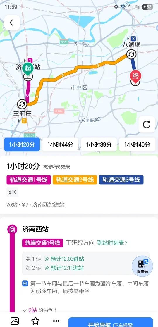 济南西站到奥体坐地铁要近一个半小时周六去济南看杰伦💔这是穿了半个济南城吗