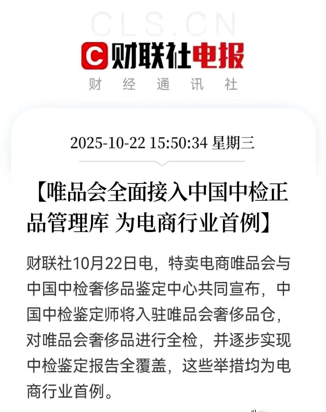 昨天晚上整个圈子都炸了。“国家队”直接下场，中检的人直接住进了唯品会的奢侈品仓