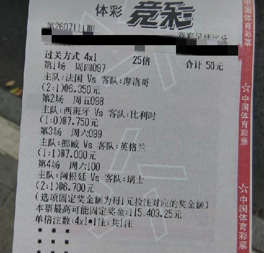这张“4串1”的票，大家觉得他能中几场？刚刚看到一个视频，说一个彩票店的老板娘