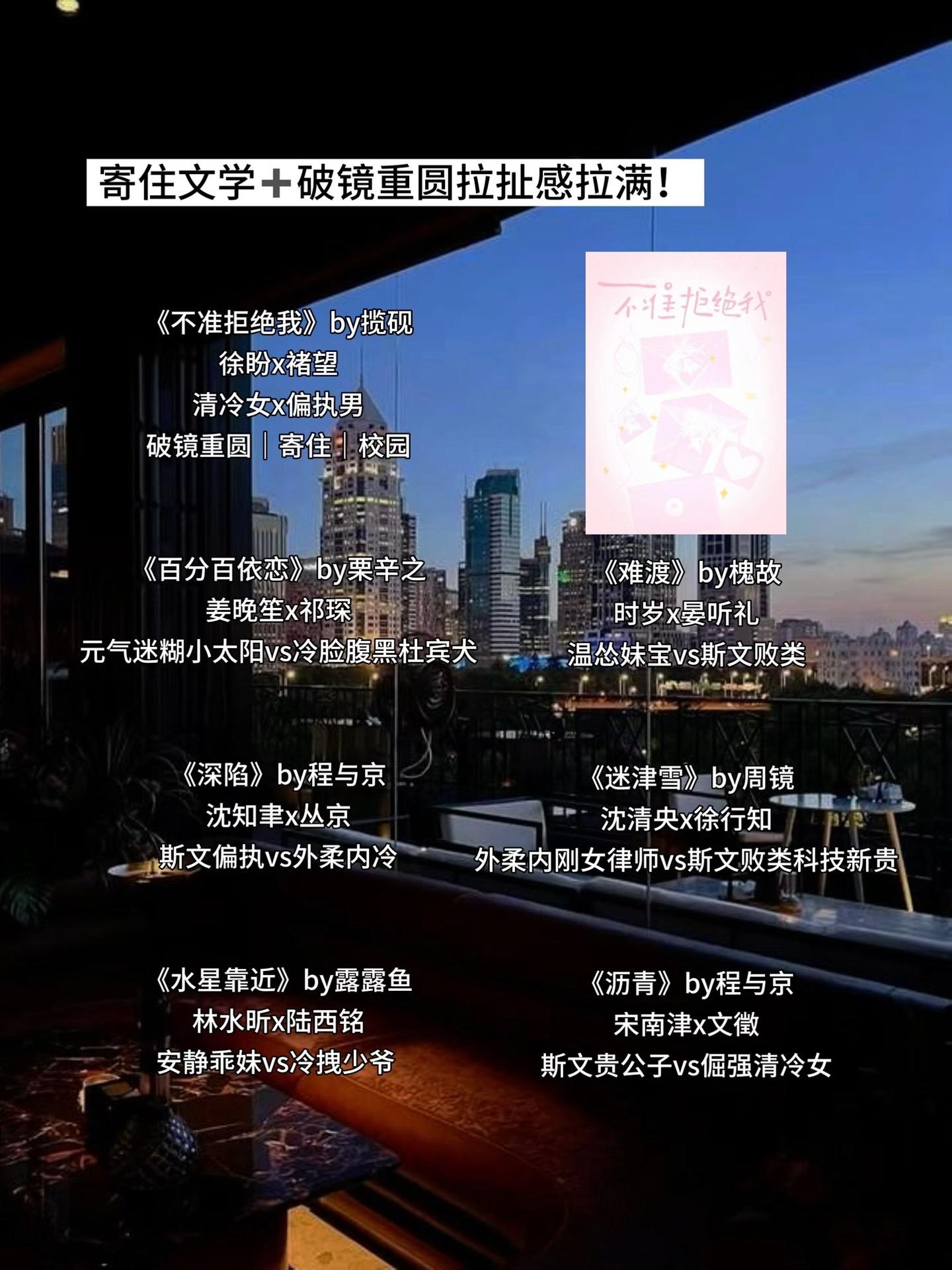 谁懂这种寄住+破镜重圆的拉扯感感！揽砚的《不准拒绝我》真的太戳了！ 清...