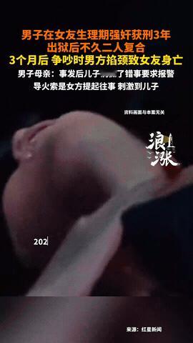 江苏，男子在女友生理期不顾对方感受，强行与之发生关系，女友随后报警，男子获刑3年