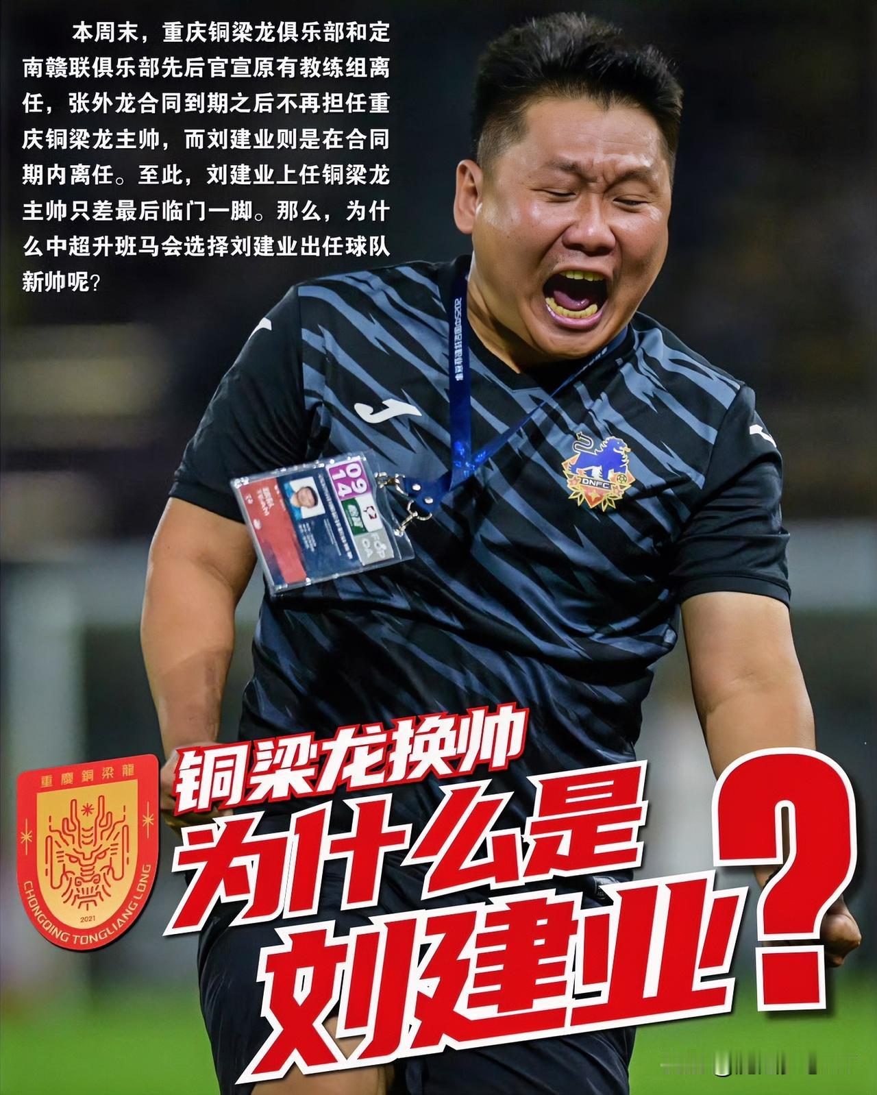 中超我最想不通的球队，就是重庆铜梁龙了，好不容易升到中超了，居然选了个中甲