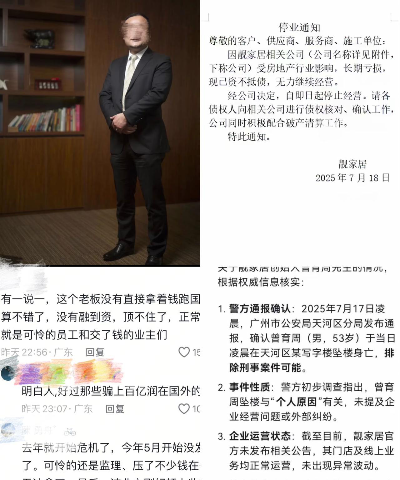 太突然，知名整装品牌靓家居创始人曾某周坠楼身亡，年仅53岁，曾某周被行业称为“整
