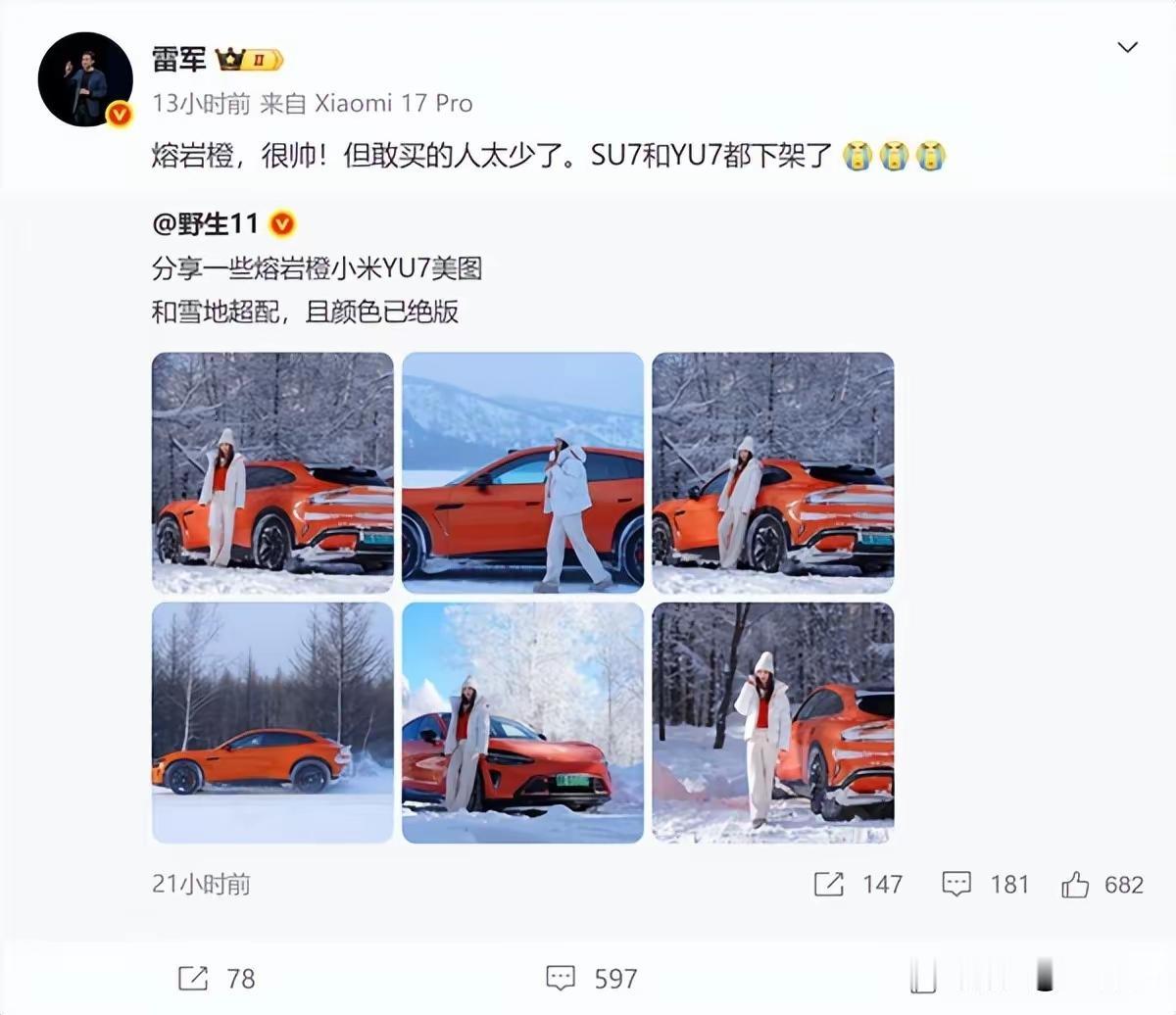 别被雷军那句“很帅但敢买的人太少”骗了——这根本不是在感慨审美落差，而是一场精心