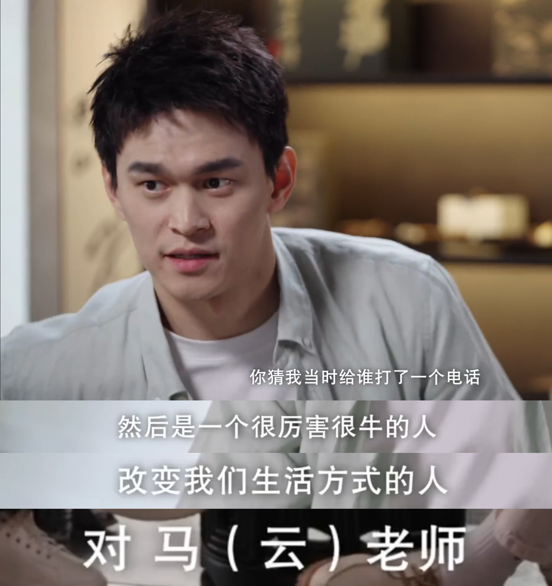 孙杨说：“当时我给马云打了一个电话，他的话我思考了很长时间。”