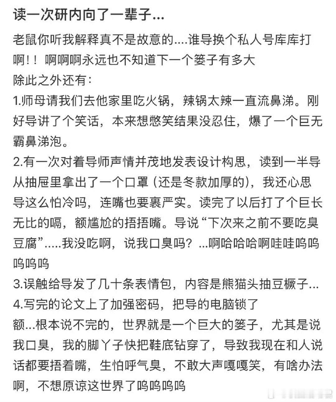 读一次研内向了一辈子​​​