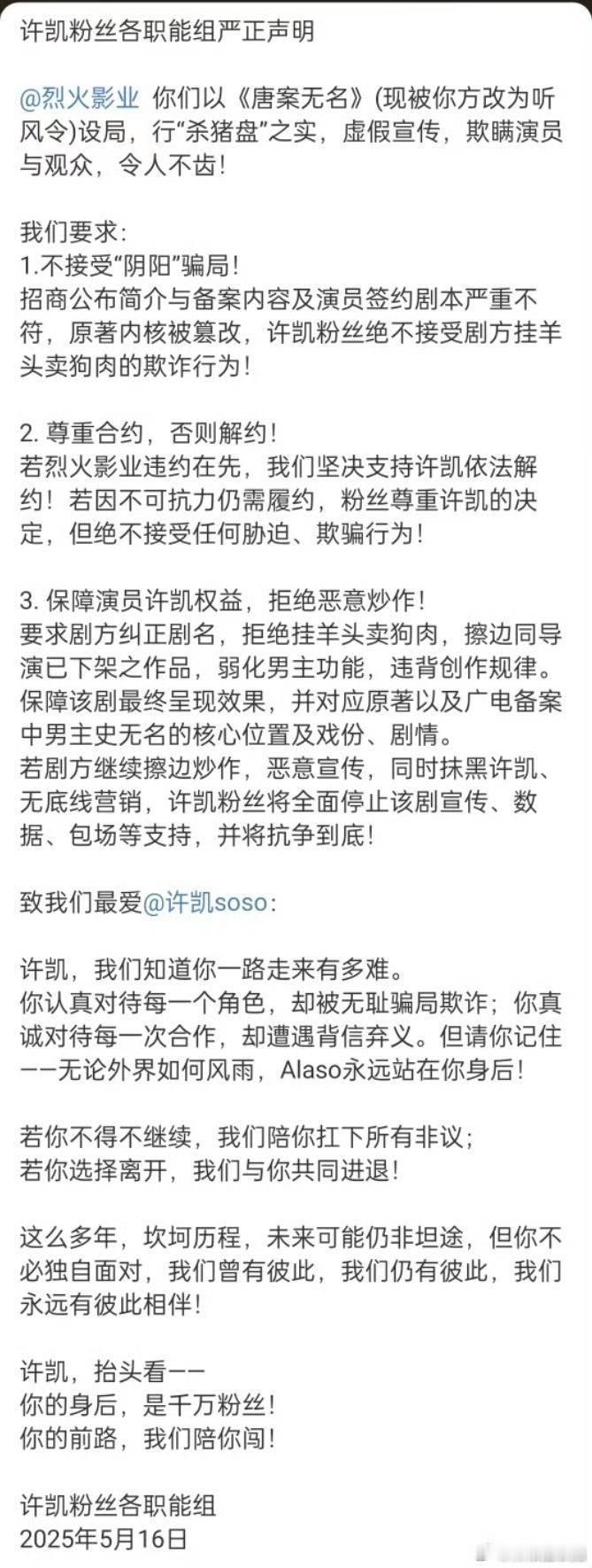 许凯粉丝各职能组声明来了​​​