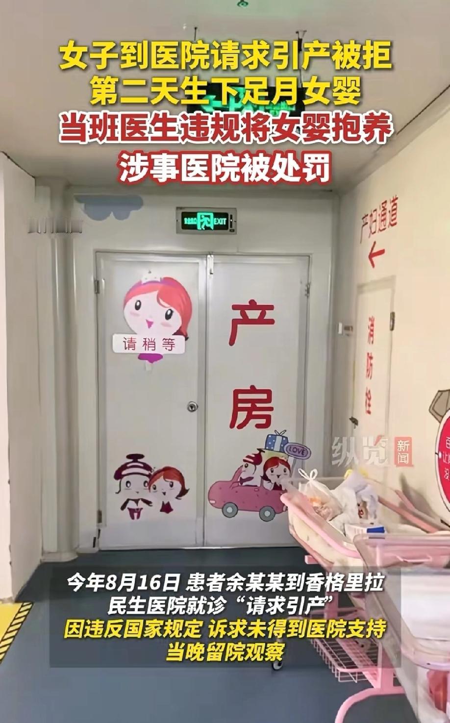 云南迪庆，女子去医院做引产手术，医生以违反国家规定为由拒绝引产，并给女子办理住院