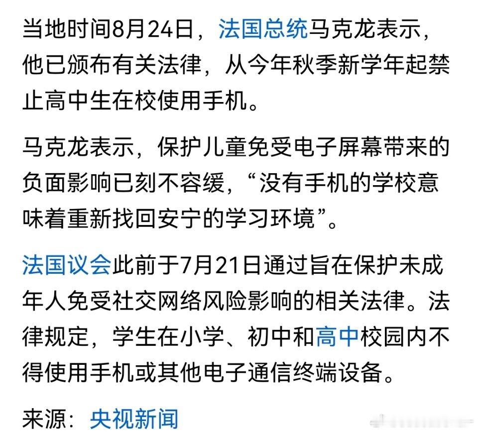 小孩真的不能带手机上学​​​