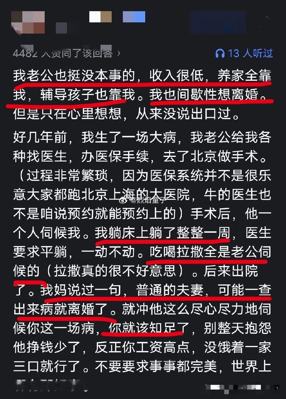 这个故事里，幸好得病躺在床上的不是她老公，瞅她那个态度，照顾？没戏，离婚跑路？大