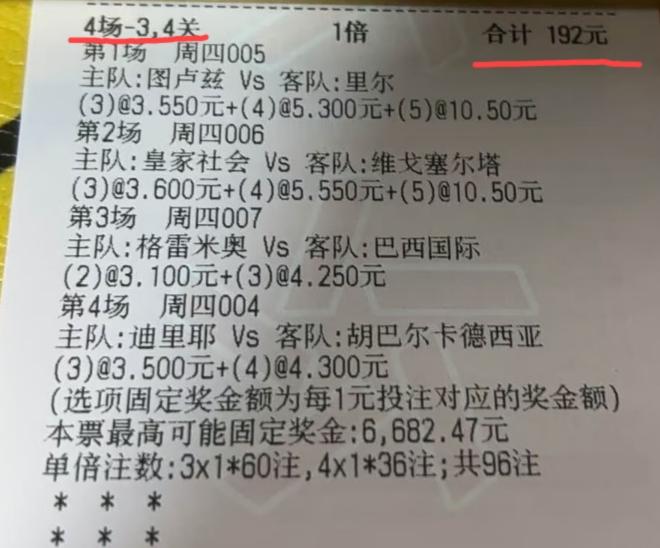 猜“进球数”的票今天没看到过吧？这不来了吗？下面这张彩票选择的是今天004－0