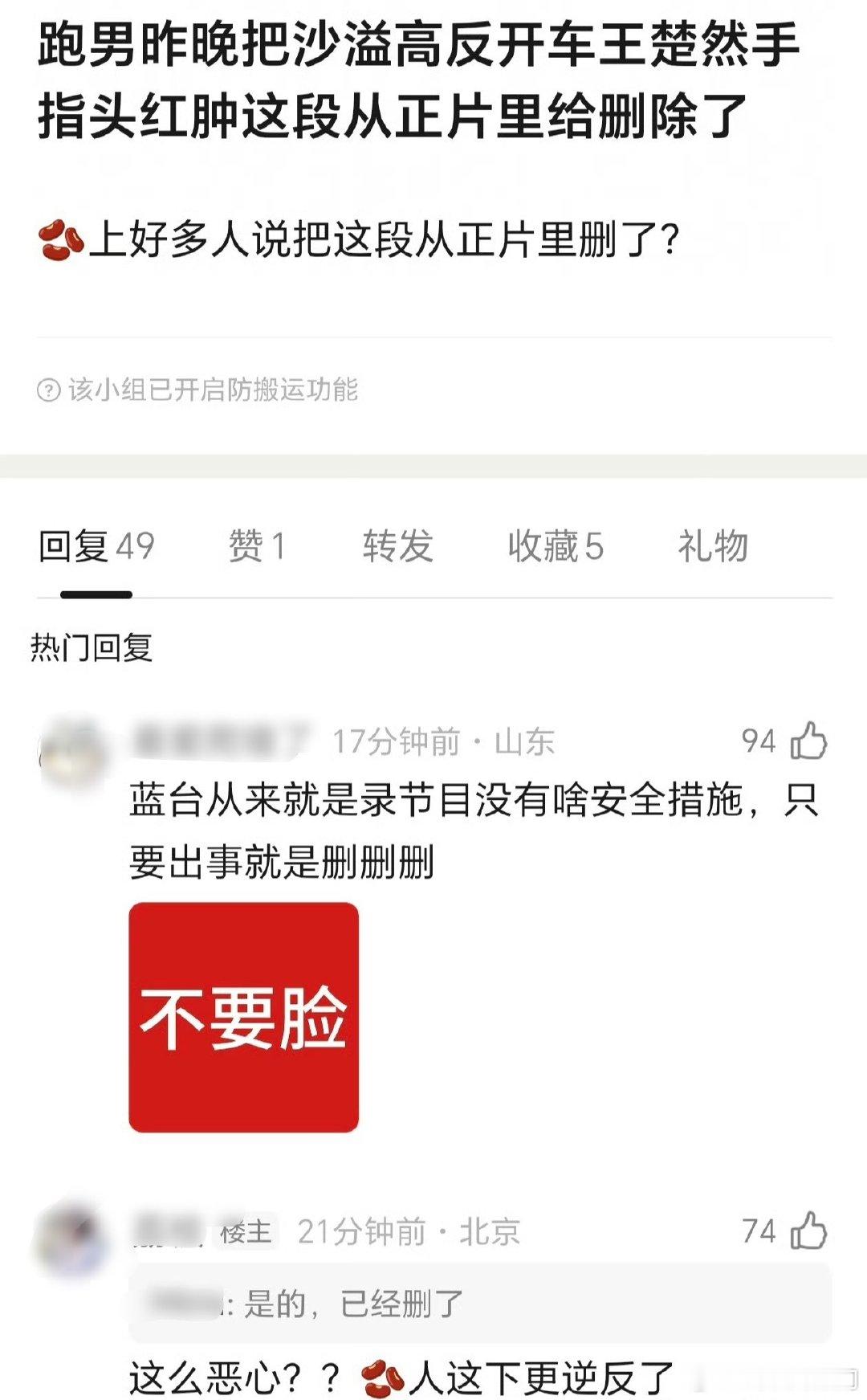 跑男把沙溢高反开车和王楚然手肿的镜头删了