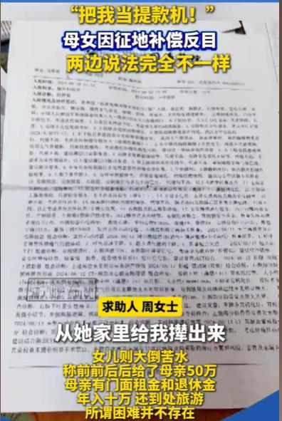 恩将仇报？湖北襄阳的周女士怎么也没想到，自己辛苦攒了一辈子钱给女儿买的房，到老了