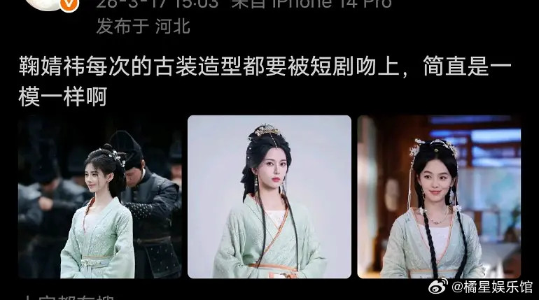 怎么鞠婧祎穿什么，大家模仿什么