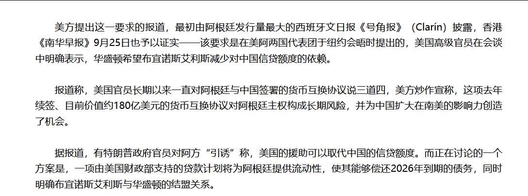 香港南华早报报道，美国特朗普政府当地时间9月24日已经向阿根廷方面施压，要求该国