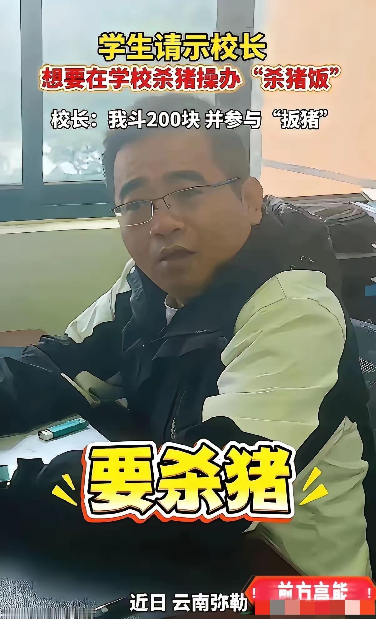 这位校长被人民日报点赞！云南弥勒，有学生请示校长：老师，我们班的同学喊我来问你，