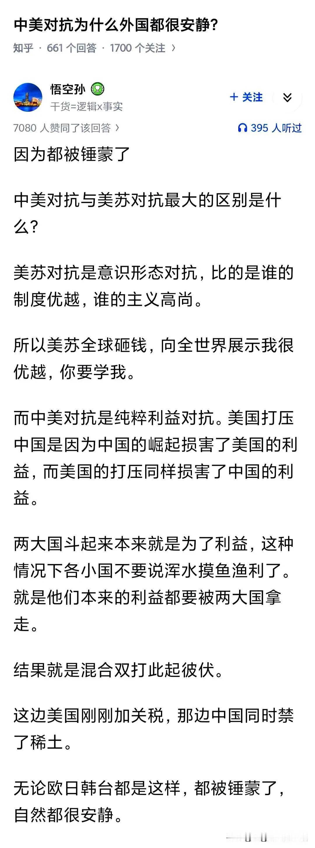 以前美苏争霸，小国占尽了便宜！现在中美对抗，小国话不敢多说！原因就是美国不再