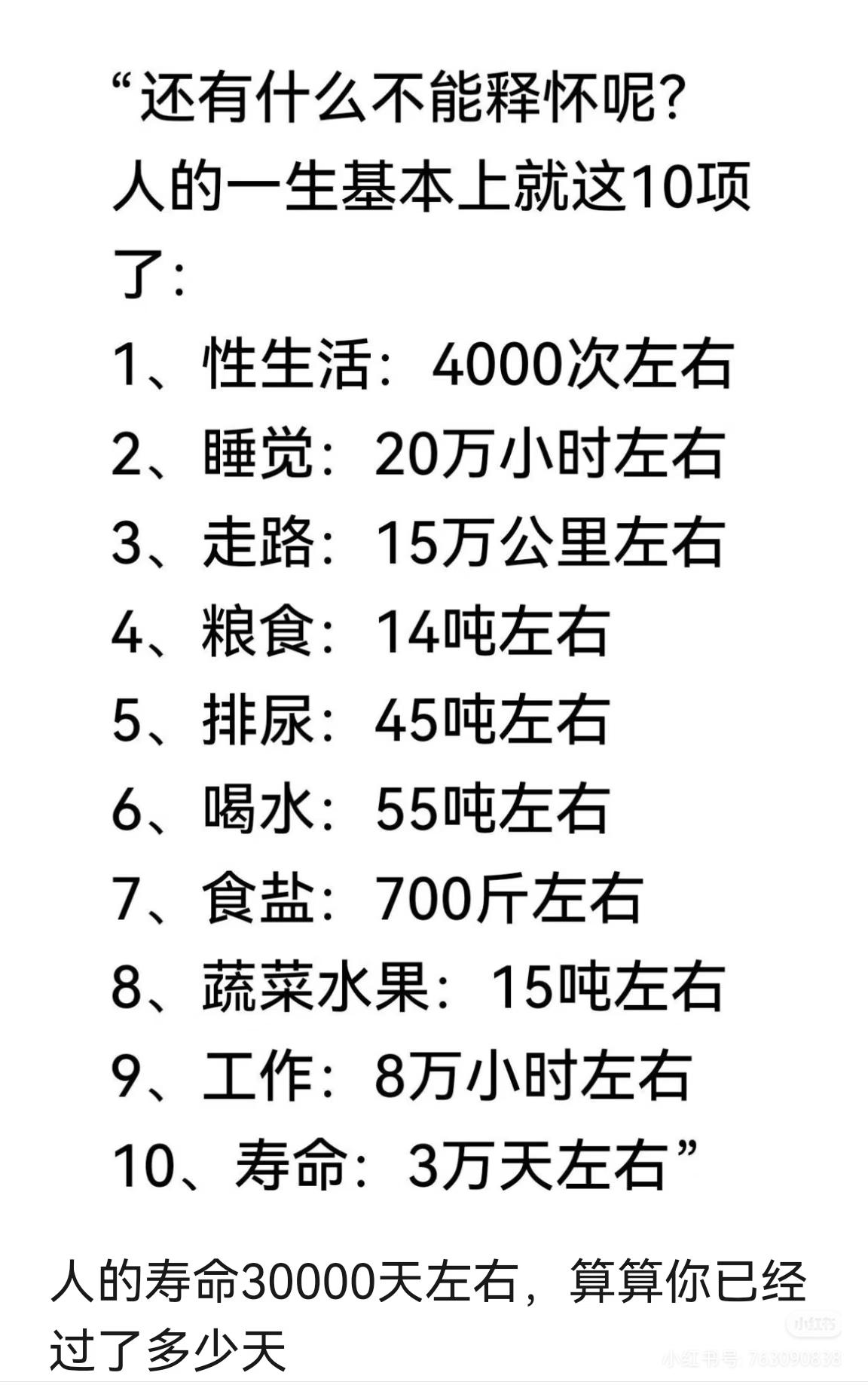 人生不过三万天，看完这组数据，瞬间万事释怀丰子恺说：不乱于心，不困于情，不