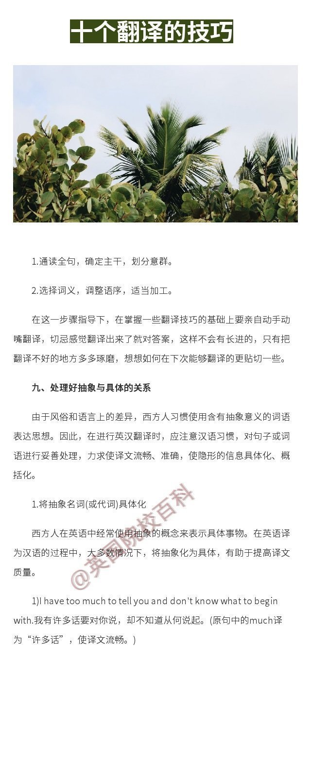 英语翻译十大技巧​​​