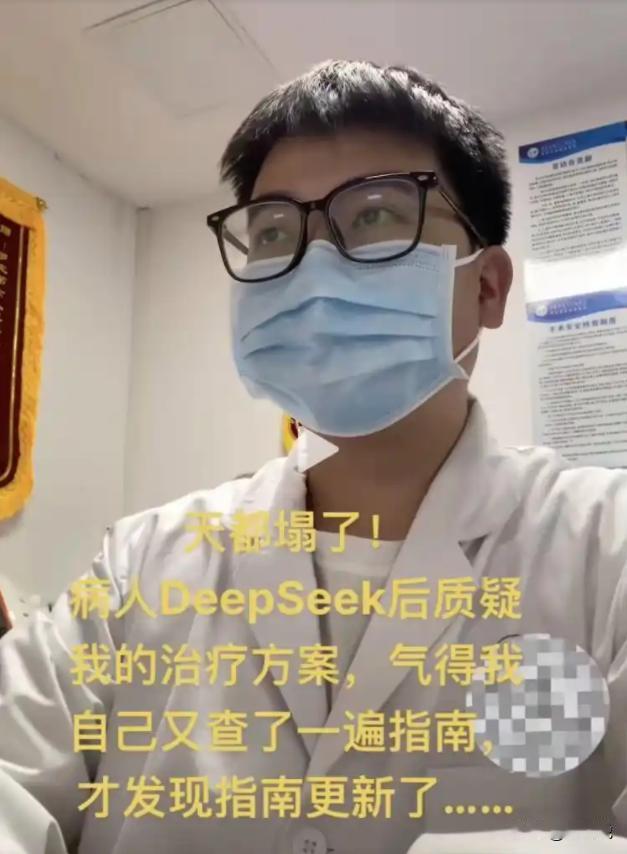 deepseek要取代医生了？广东，一位医生在网上吐槽，病人在使用deepsee