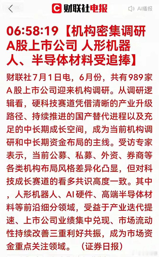 人形机器人概念股-核心整机与系统：优必选、机器人（300024）、埃斯顿、拓普
