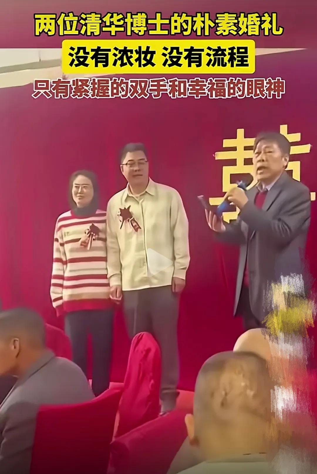 想不到吧，这竟然是一场现代人的婚礼现场！新郎穿着普通像个路人，新娘没穿婚纱素