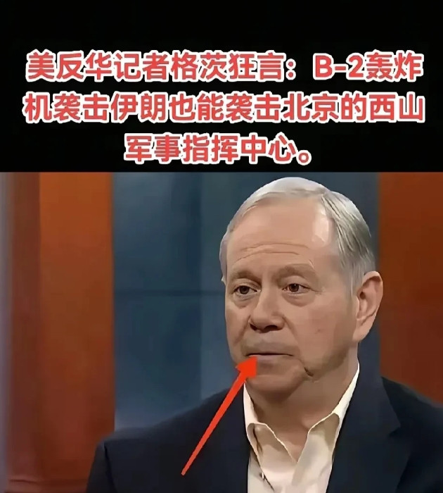 著名的美国反华记者格茨放出狂言，B2轰炸机既具备对伊朗发动打击的能力，也能对北