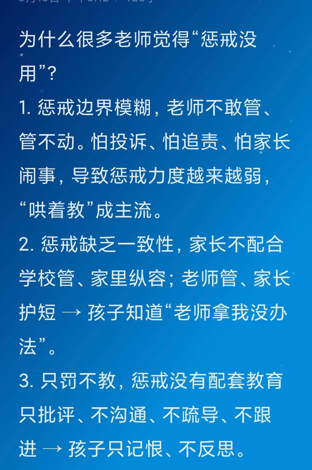 为什么很多老师觉得“惩戒没用”？1. 惩戒边界模糊，老师不敢管、管不动怕投诉