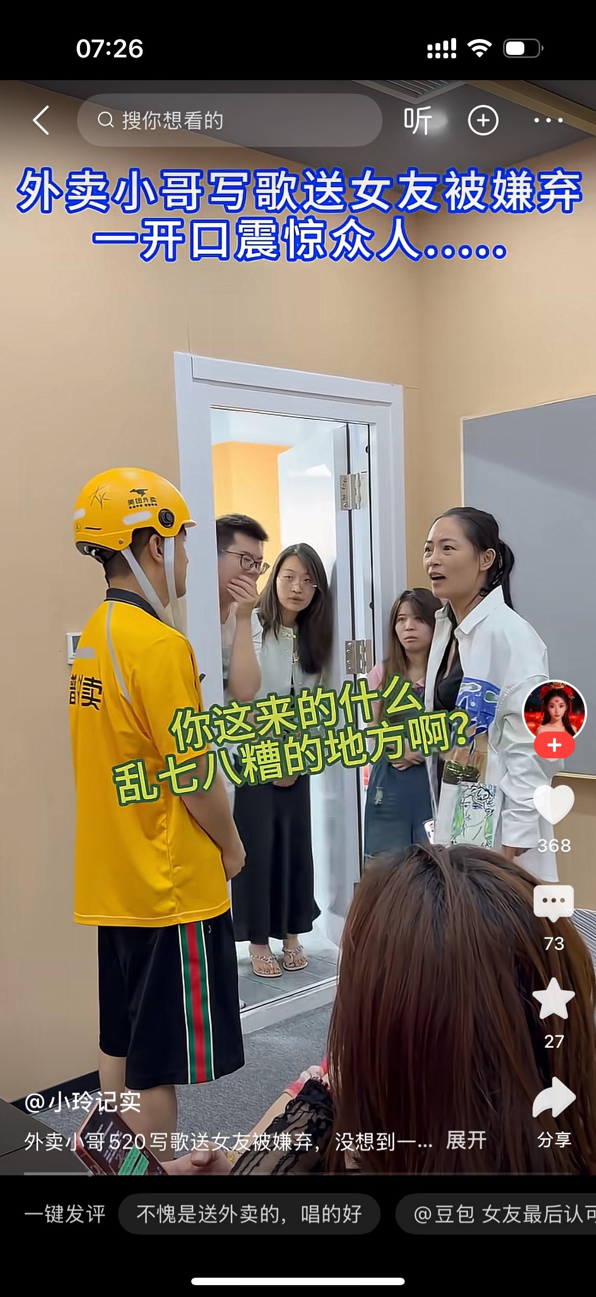 520这天，穿黄衣服、戴着外卖头盔的小哥，专门来找女朋友，打算唱一首自己写的歌当