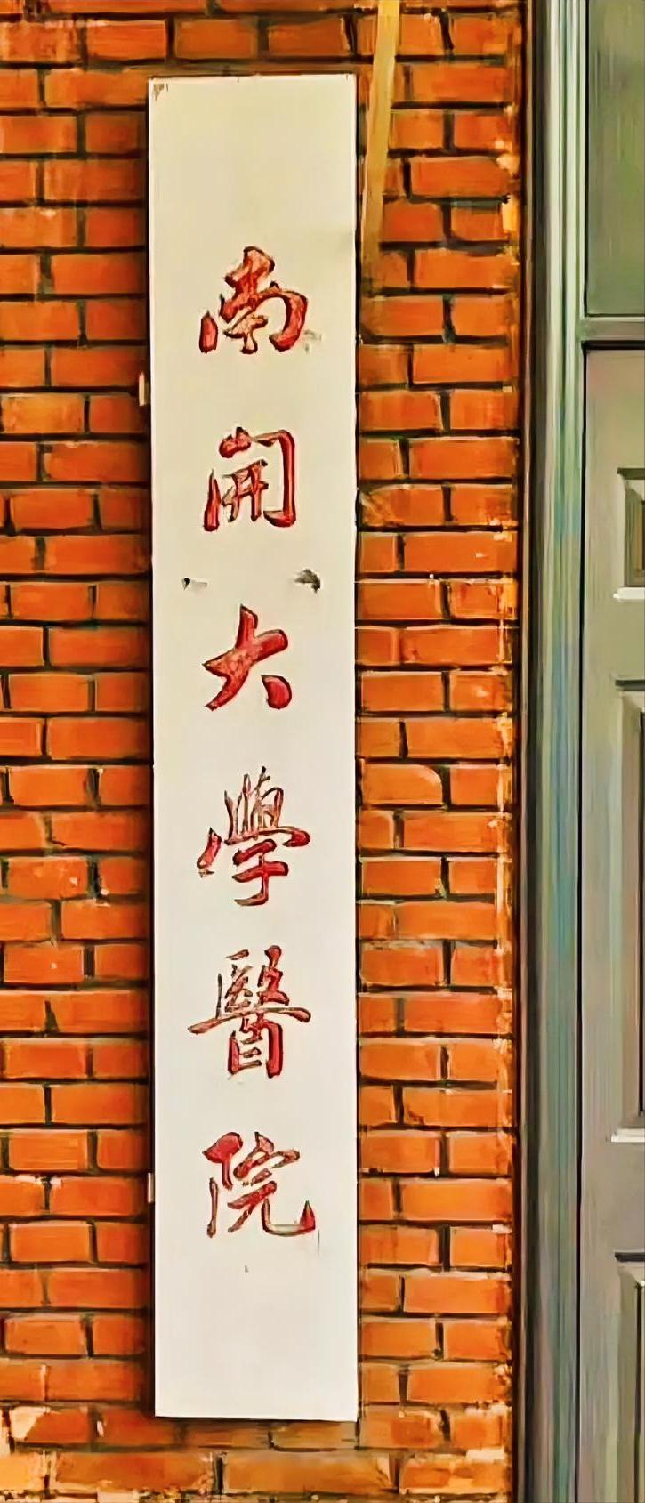 田蕴章不少题匾都带“颜”味儿，与平时写的欧体楷书略有不同，这说明他也善于在欧体基