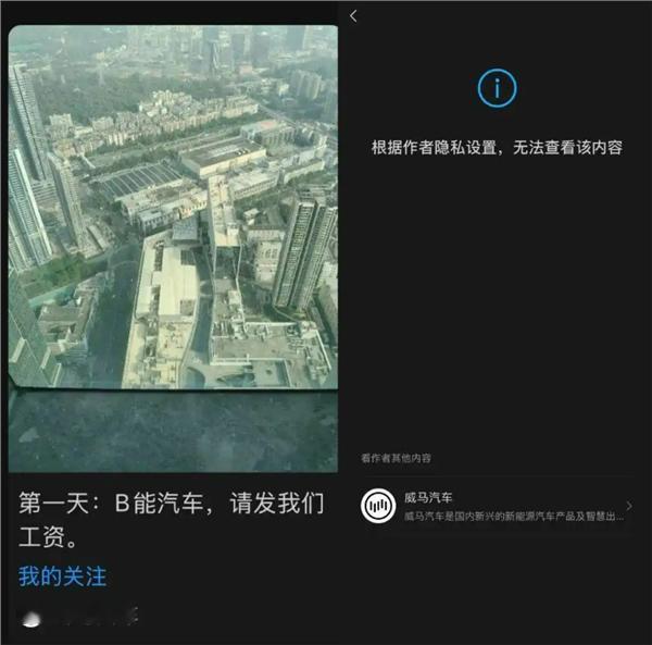 活久见！威马汽车官方账号公开讨薪。这个"B能汽车"，是宝能汽车？？😳​​