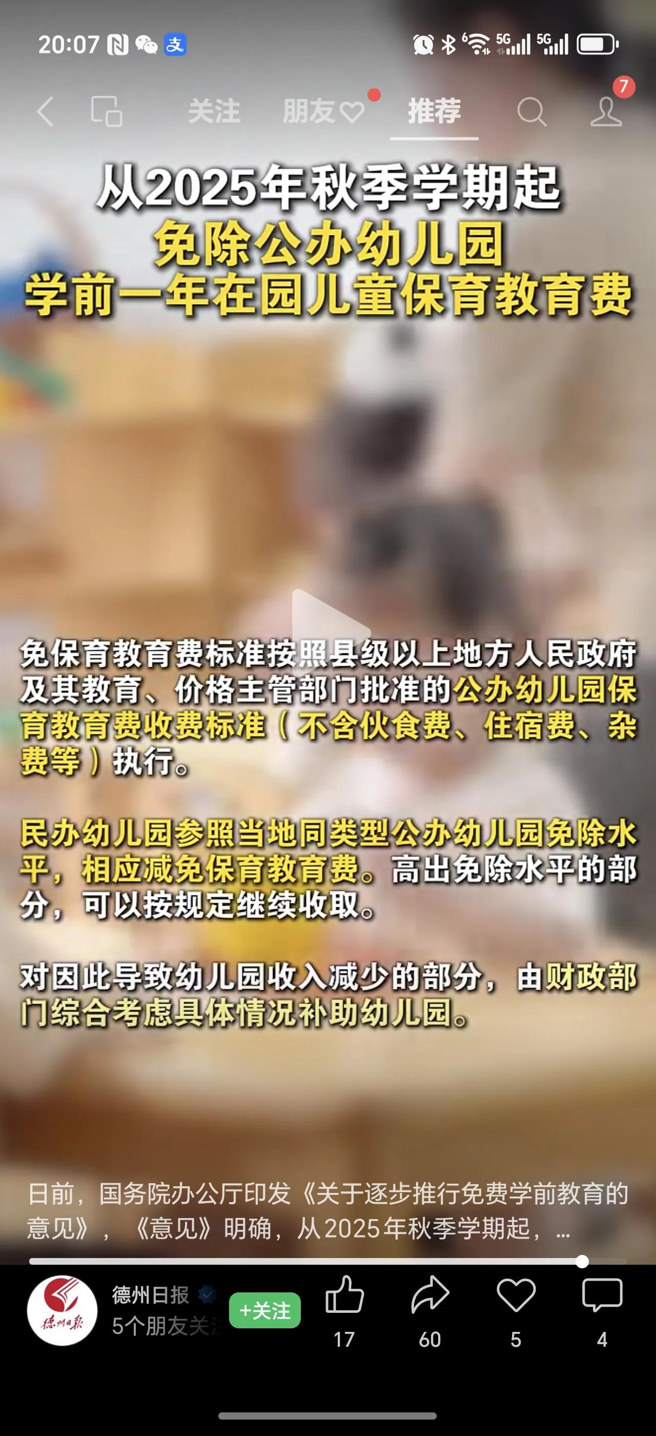 孩子今年上幼儿园，刚看新闻说是幼儿园免保育费，这是说明不用交钱了么幼儿园免费