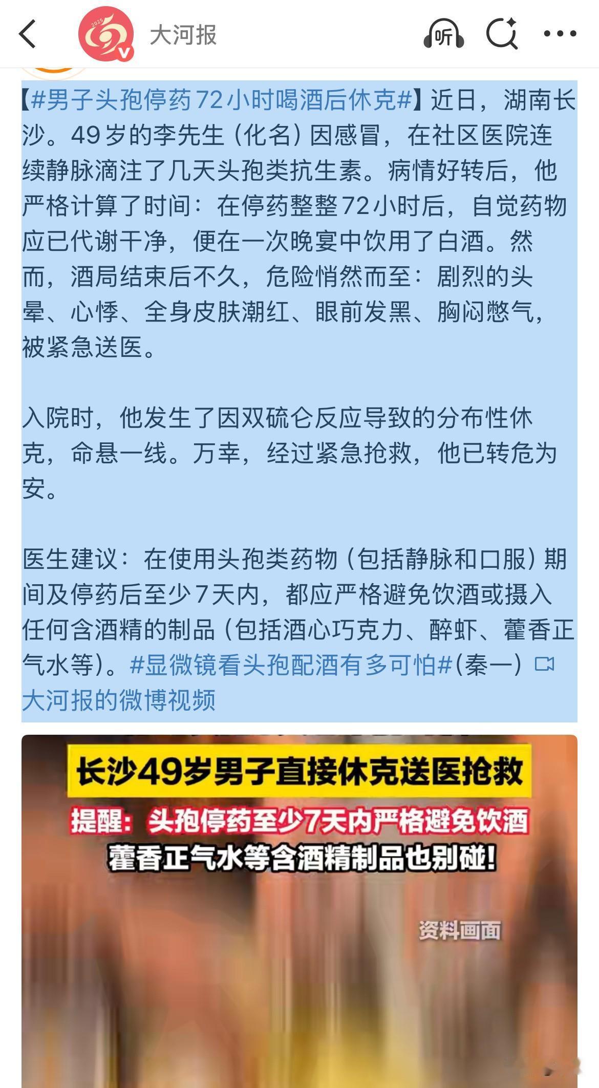 以为三天就代谢干净了？长沙一位大哥，打完头孢后，掐着表等了整整72小时才敢喝酒，