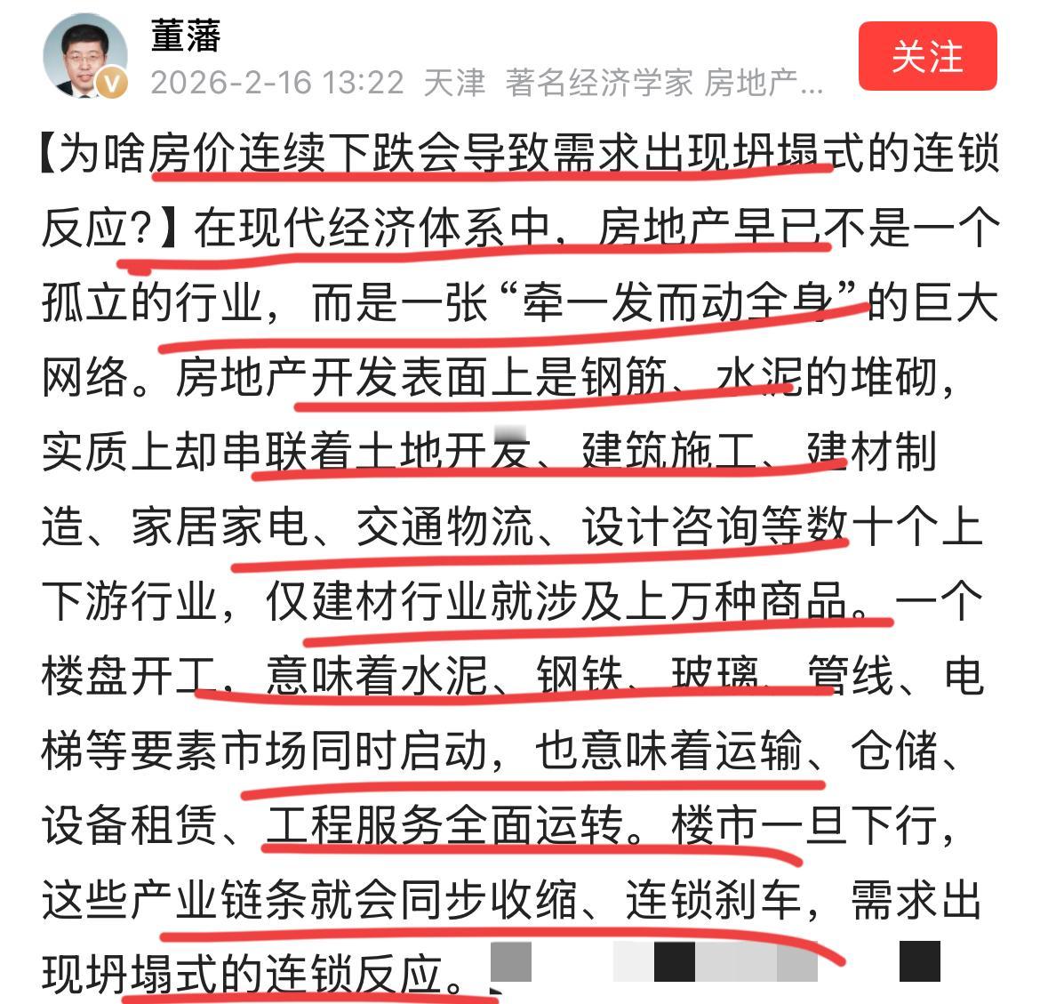 我国著名经济学家，房地产专家北师大董教授突然发文再谈房地产！房价下跌造成与需求出