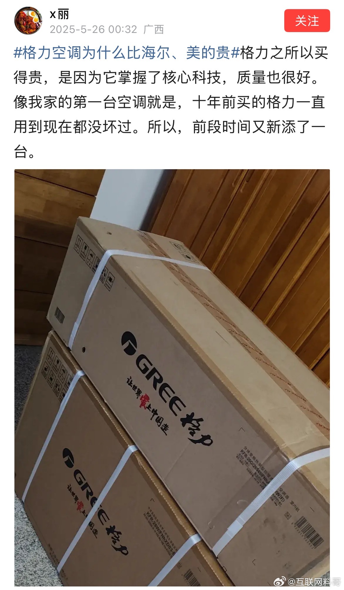 这就是为什么格力空调贵，但是能卖爆的根本原因。​​​