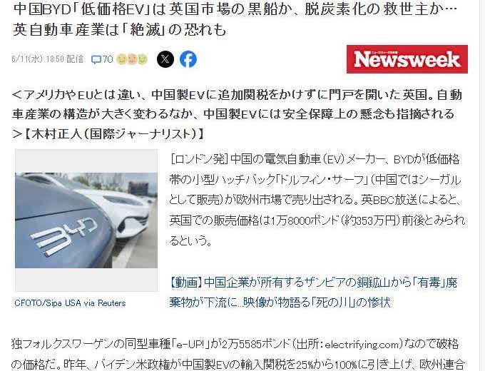 日媒：比亚迪是英国市场的黑船，还是脱碳化的救世主？英国汽车产业恐面临“灭绝”风险