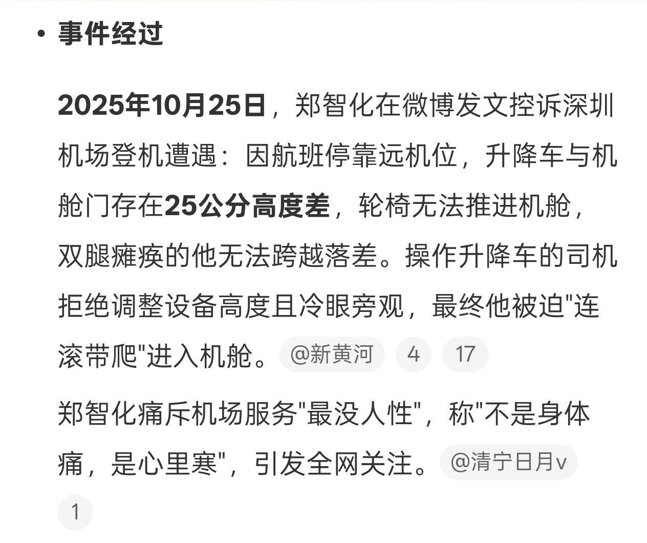 还好有监控视频，不然机场的基层工作人员要被他一面之词害死了​​​