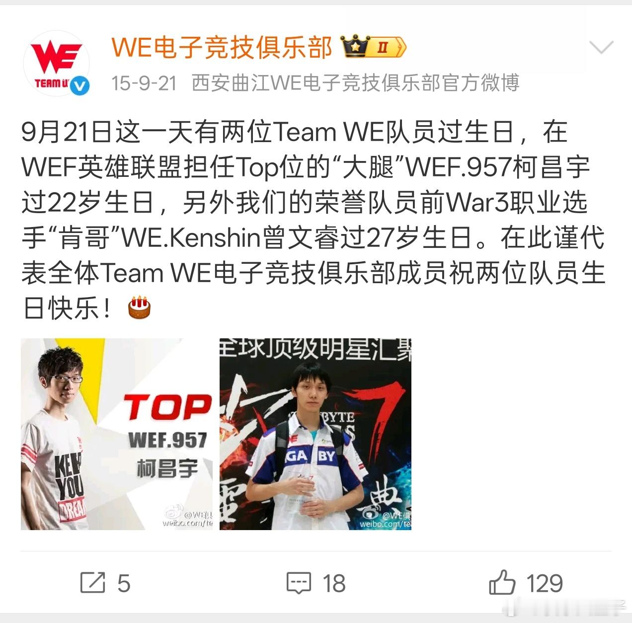 刚刚才发现，WE从15年至今，每年的9月21日都会为957庆生，而且每次都会制作