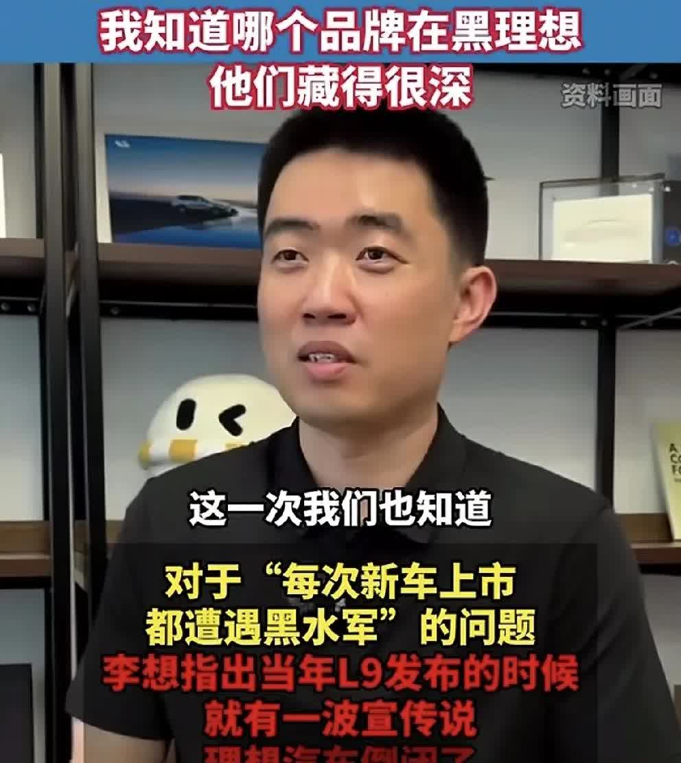 李想说遭到黑水军，网友问是怎么黑你得？答：把理想车主不规范行车的照片发网上了