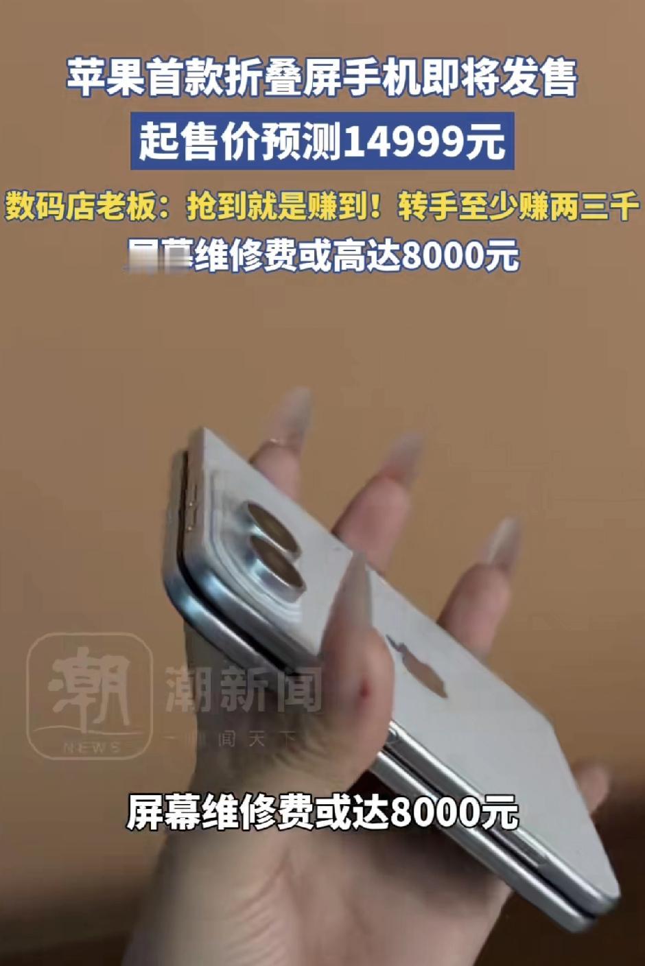 苹果新CEO上任，首款折叠屏手机即将发售，价格曝光！目前，苹果CEO已经完成