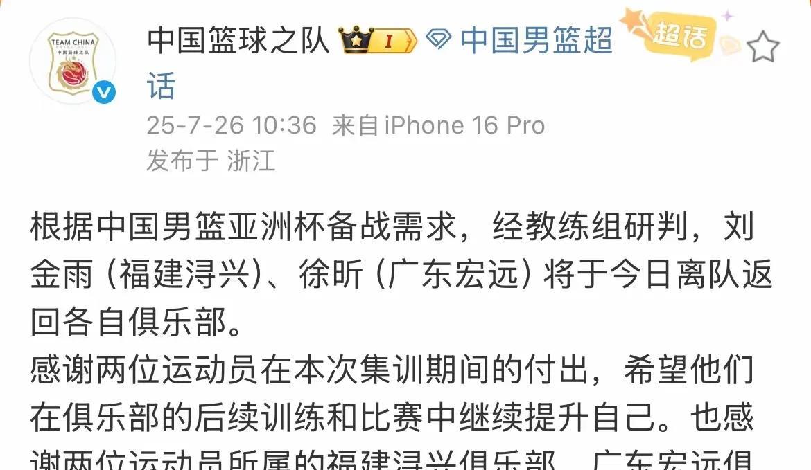 亚洲杯还没开打，已经送走俩人！刘金雨、徐昕提着行李连夜回俱乐部，登录界面直接换