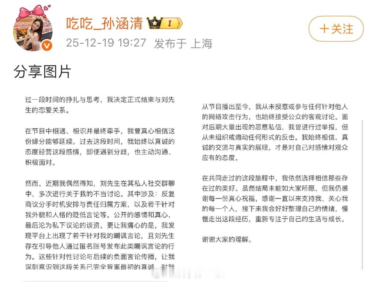孙涵清回应分手孙涵清称刘子晗提前准备分手方案《心动的信号8》回应和分手，“