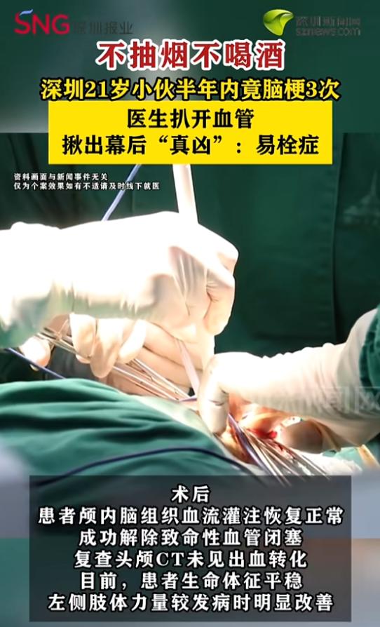 7月23日报道，广东深圳，一小伙因脑梗死被送去医院抢救，手术成功后，医生