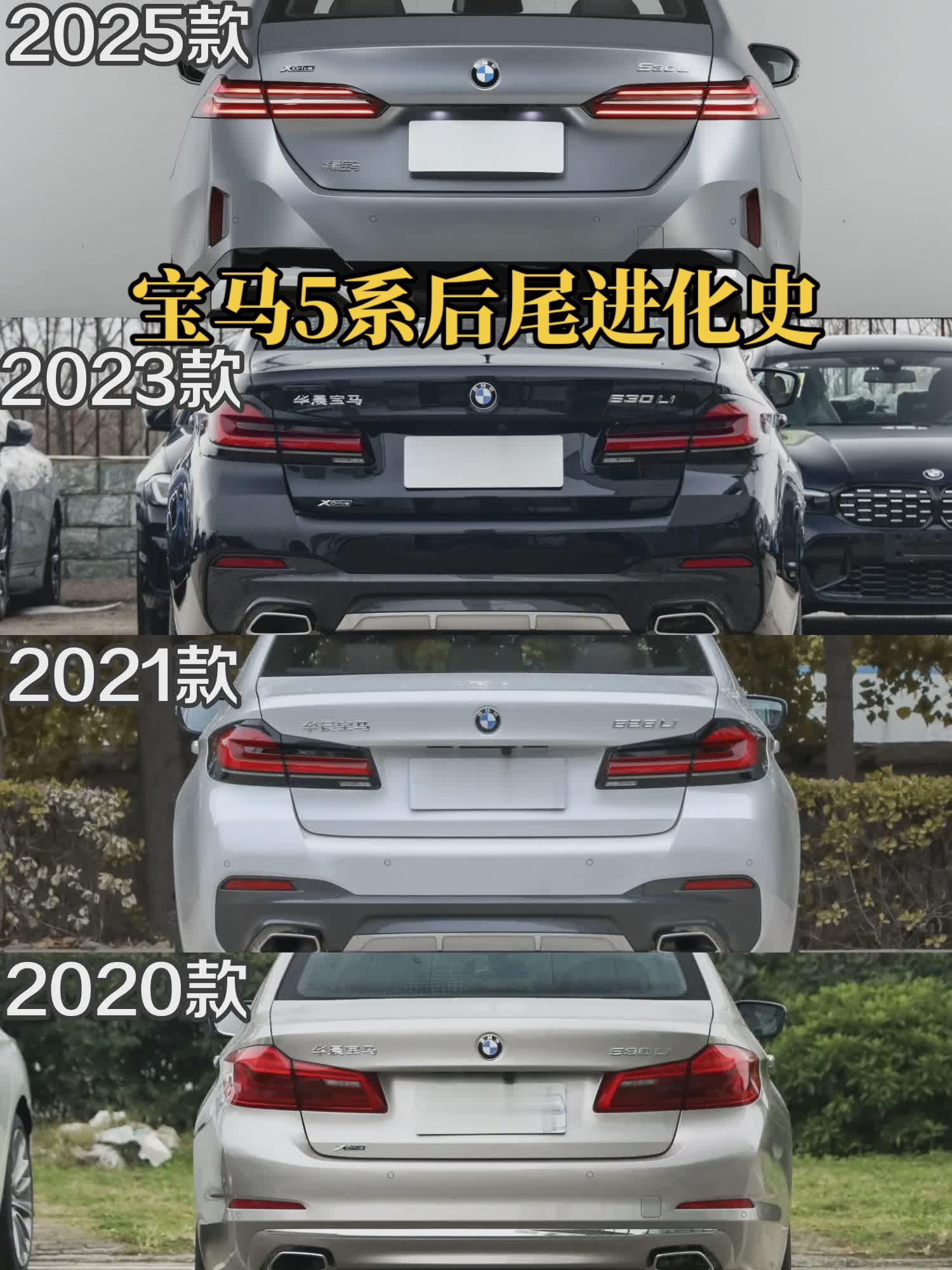 宝马五系后尾进化史，哪一款才是巅峰？