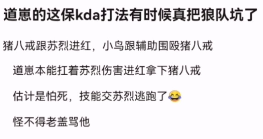 kpl道崽的这保kda打法有时候真把狼队坑了​​​