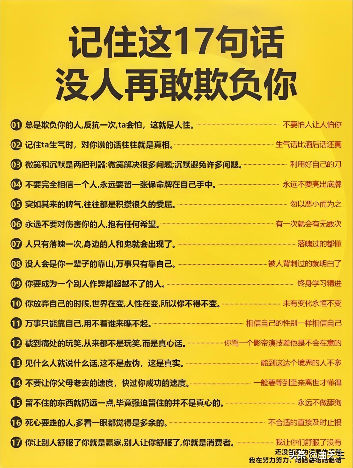 记住这17句话，没人再敢欺负你记住欺负人性成长