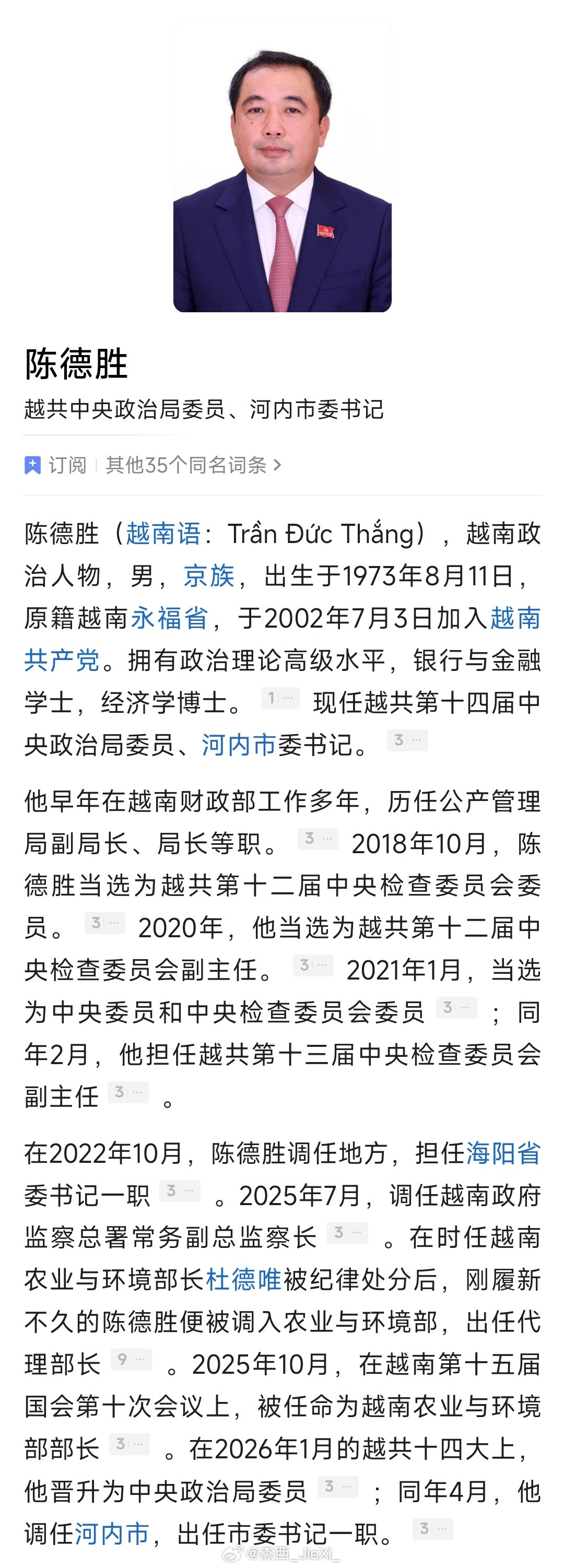越南人事变动：陈德胜任河内市委书记；范光玉任兴安省委书记。